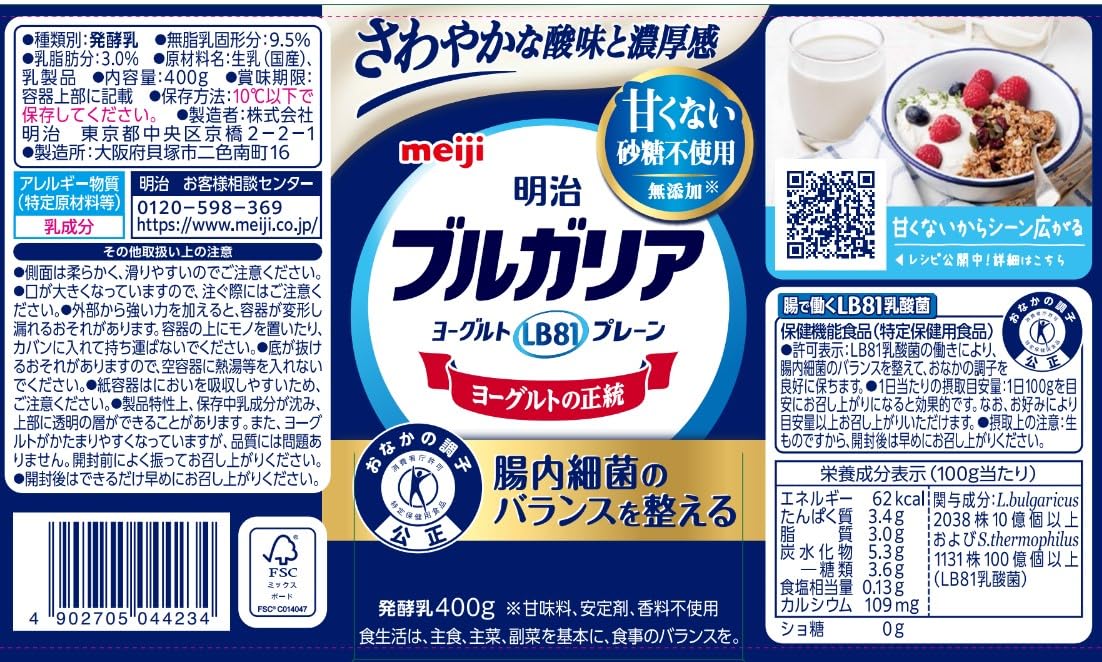 Amazon.co.jp: [冷蔵] 明治ブルガリアのむヨーグルトLB81 400g : Food